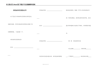 旧机动车买卖协议书