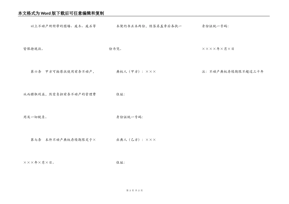 金钱借贷典权设定契约书_第2页