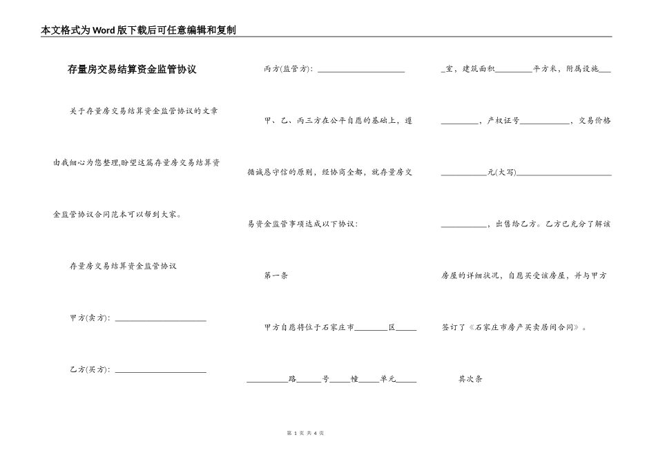 存量房交易结算资金监管协议_第1页