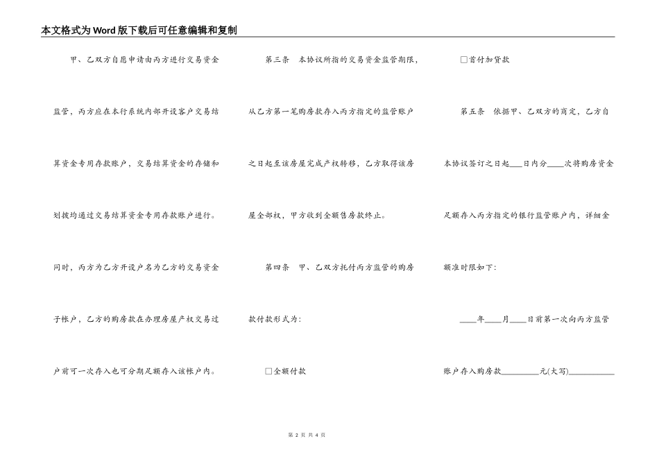 存量房交易结算资金监管协议_第2页
