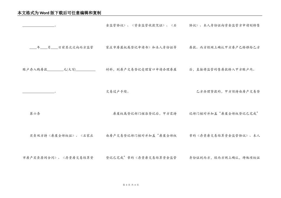 存量房交易结算资金监管协议_第3页