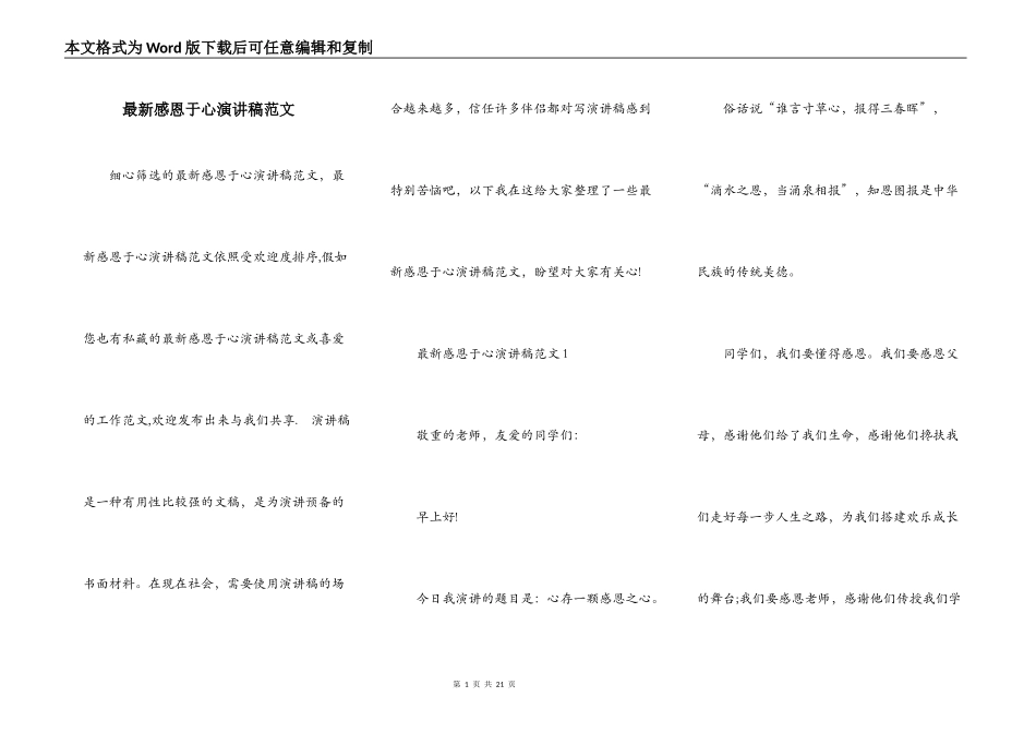 最新感恩于心演讲稿范文_第1页