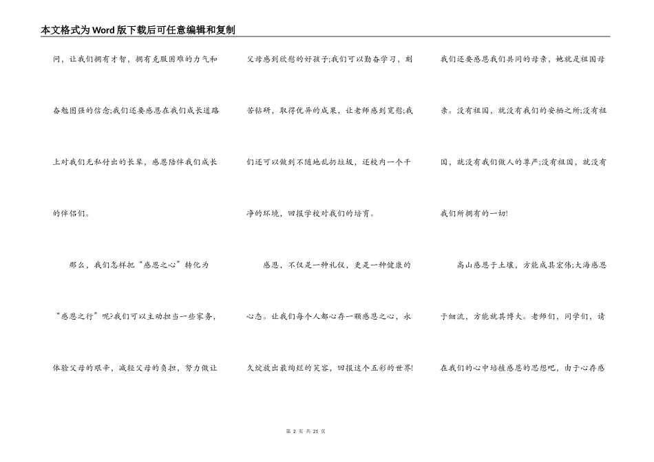 最新感恩于心演讲稿范文_第2页