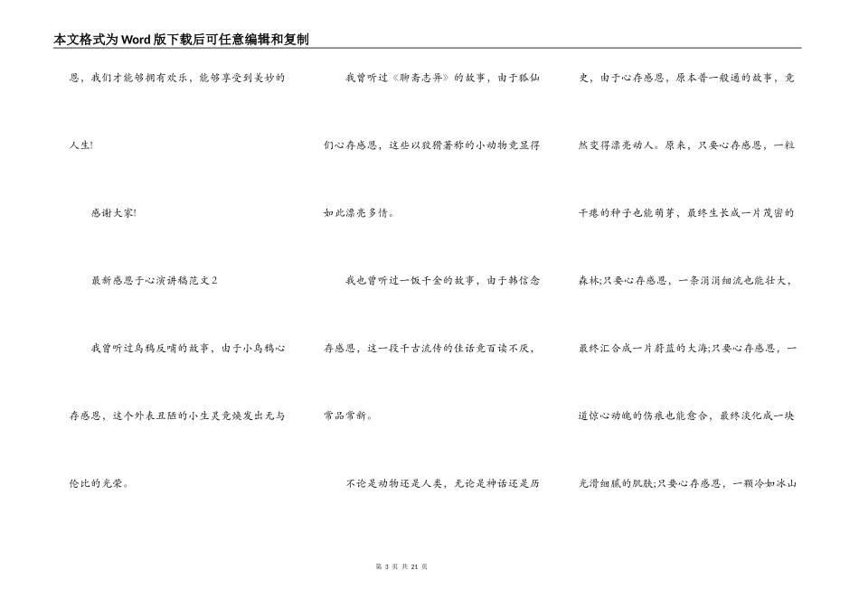 最新感恩于心演讲稿范文_第3页