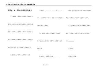 通用版土地工程施工监理服务协议书
