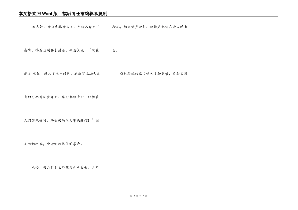 上海大众扎根青田_第2页