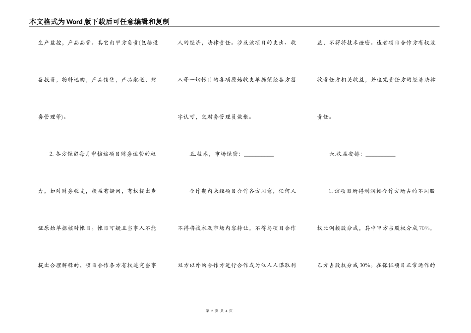技术入股合作办厂协议样板_第2页