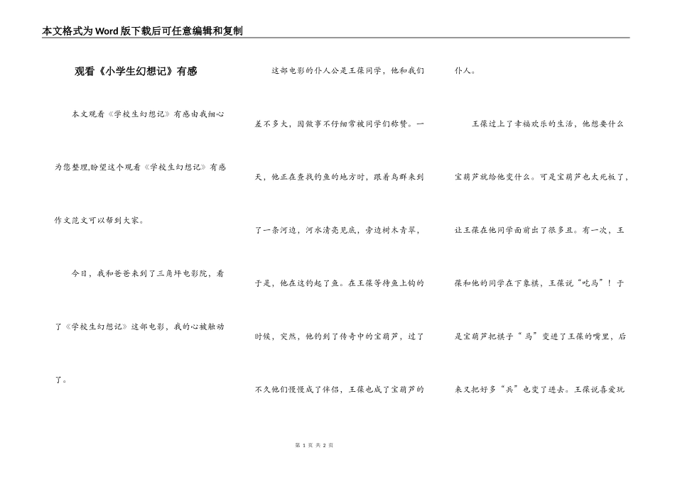 观看《小学生幻想记》有感_第1页