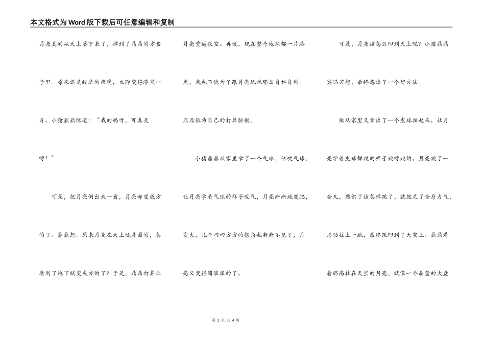 圆月亮和小猪鼎鼎_第2页