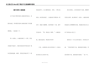 圆月亮和小猪鼎鼎