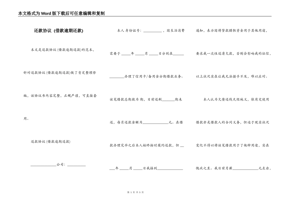 还款协议 (借款逾期还款)_第1页