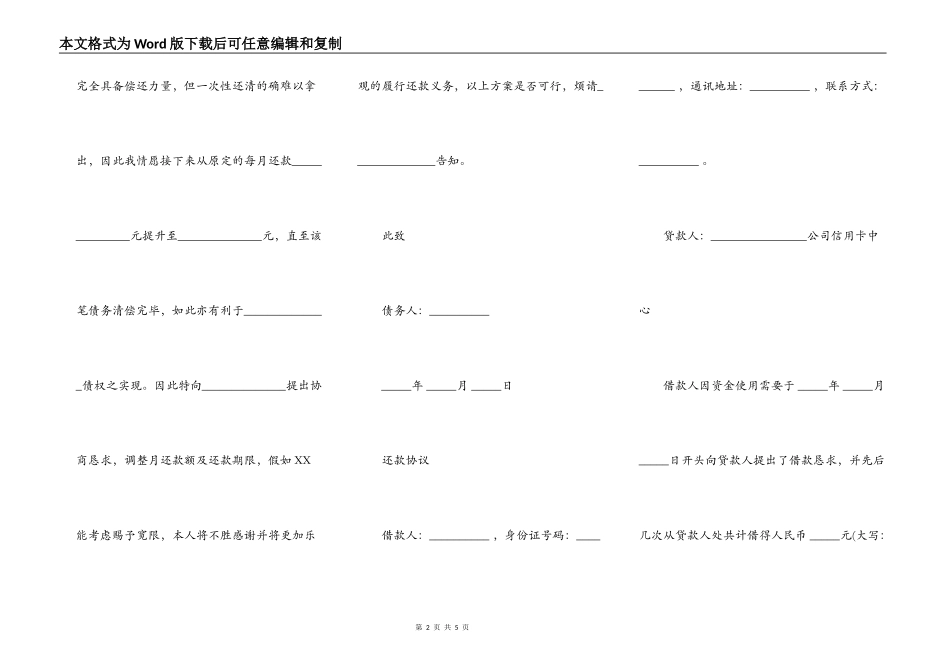 还款协议 (借款逾期还款)_第2页