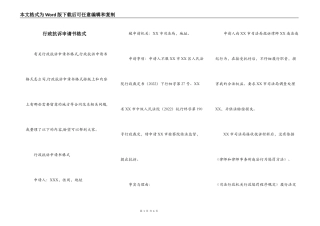 行政抗诉申请书格式