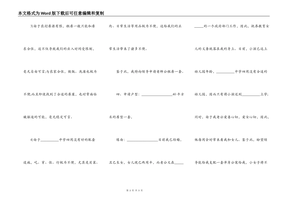 公租房书面申请范文_第2页