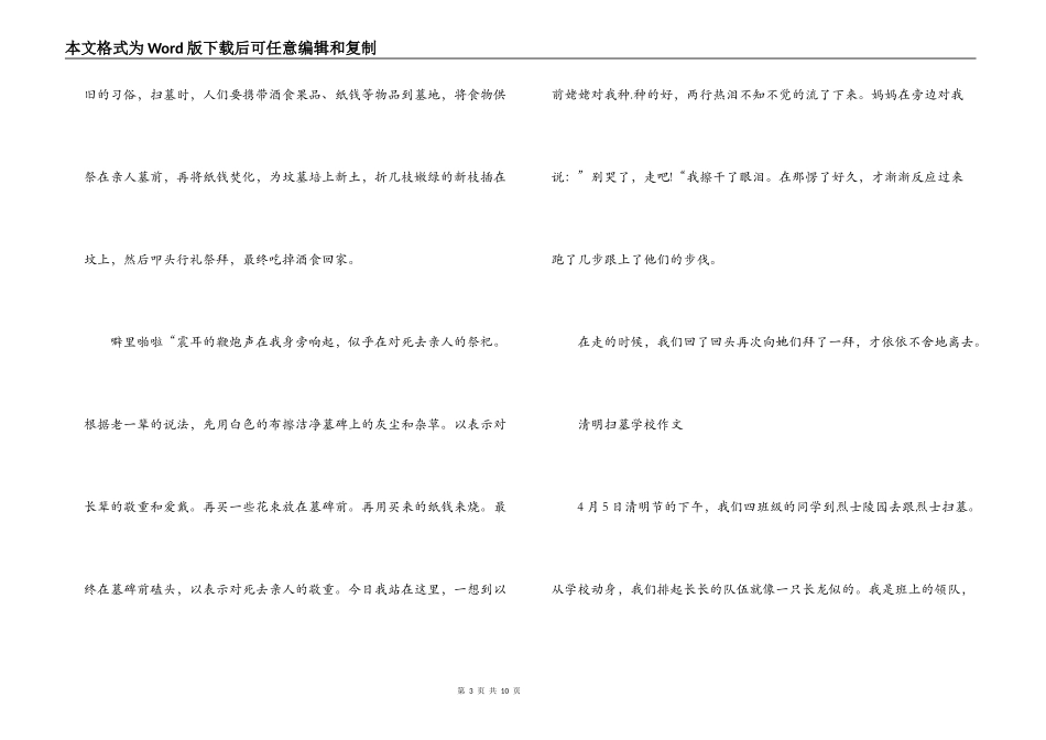 清明扫墓小学作文(通用9篇)_第3页