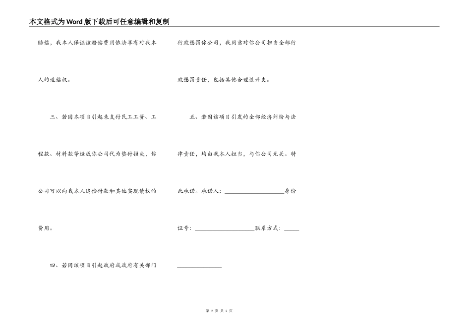 承诺函（工程挂靠责任承担）通用版_第2页