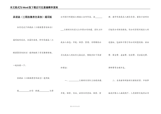 承诺函（工程挂靠责任承担）通用版