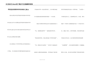 苹果里的果果和玲玲的奇妙之旅(5)
