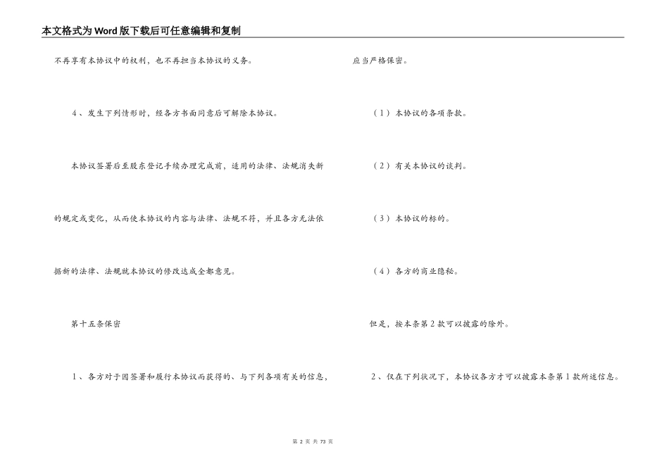 增资扩股协议9篇_第2页