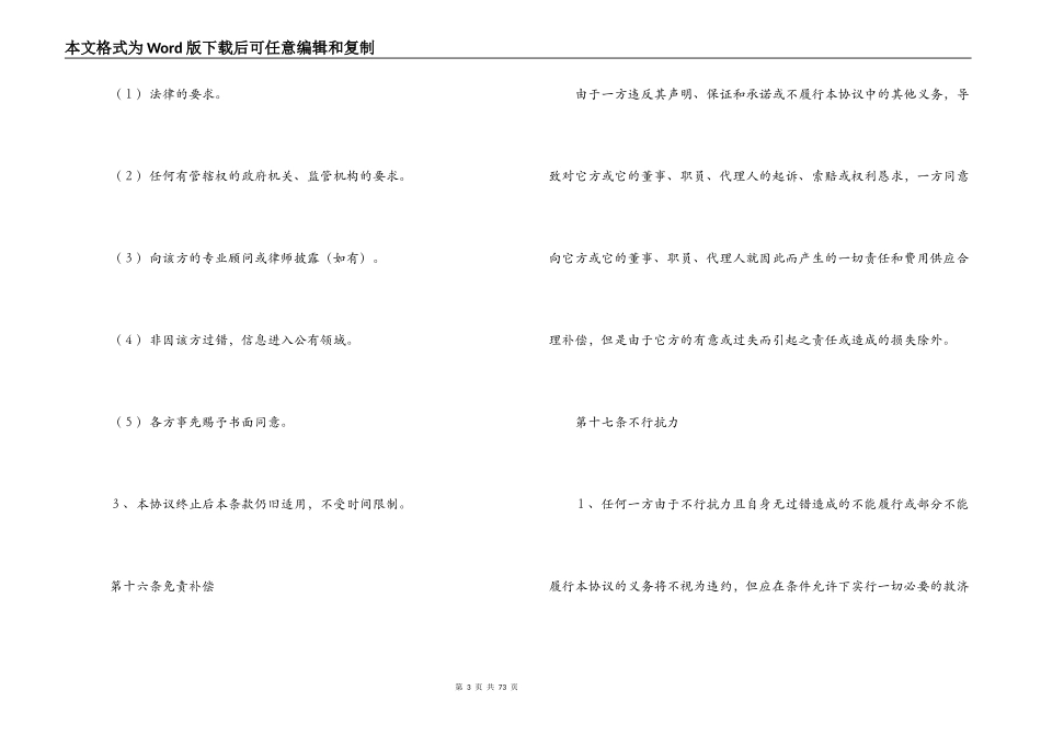 增资扩股协议9篇_第3页