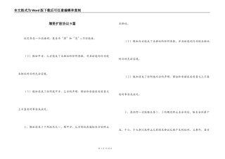 增资扩股协议9篇