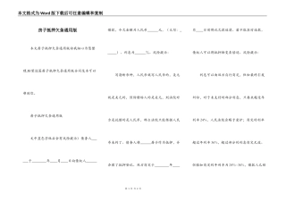 房子抵押欠条通用版