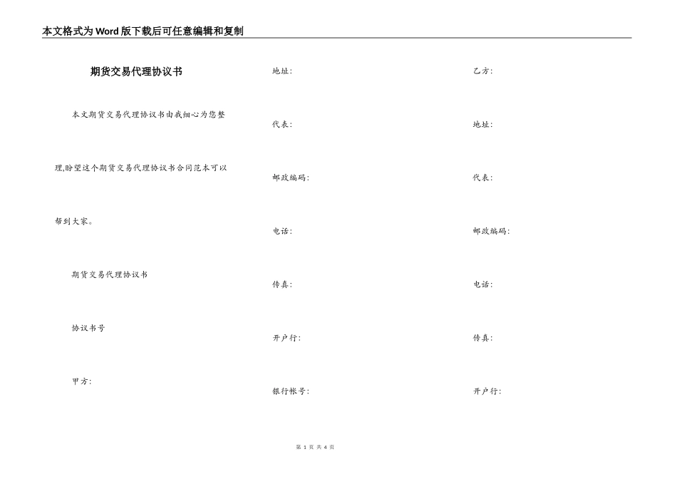 期货交易代理协议书_第1页