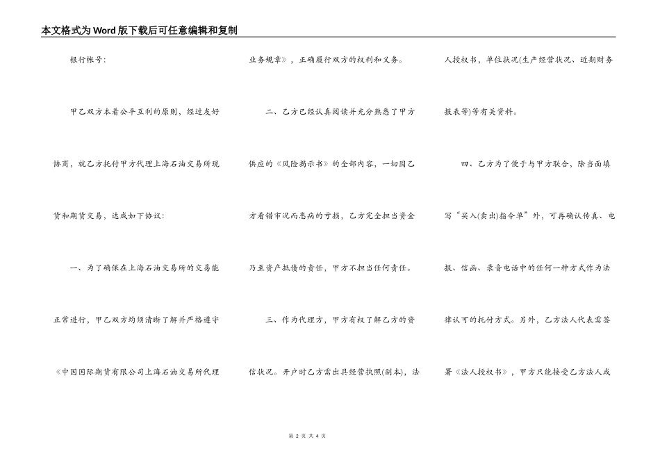 期货交易代理协议书_第2页