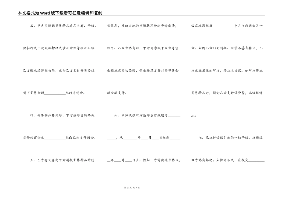寄售交易协议范本最新_第2页