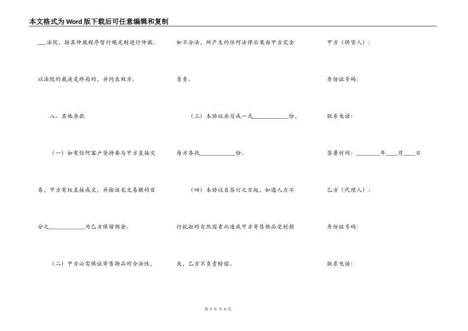 寄售交易协议范本最新_第3页