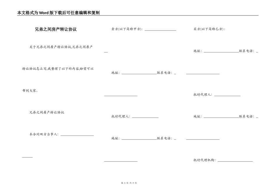 兄弟之间房产转让协议_第1页