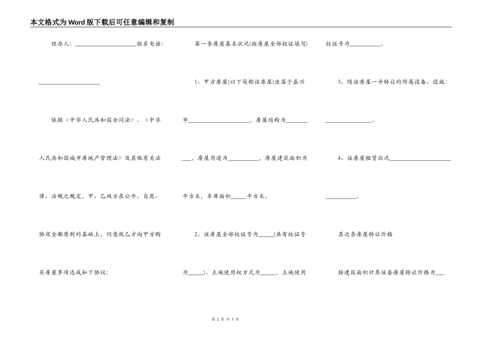 兄弟之间房产转让协议_第2页