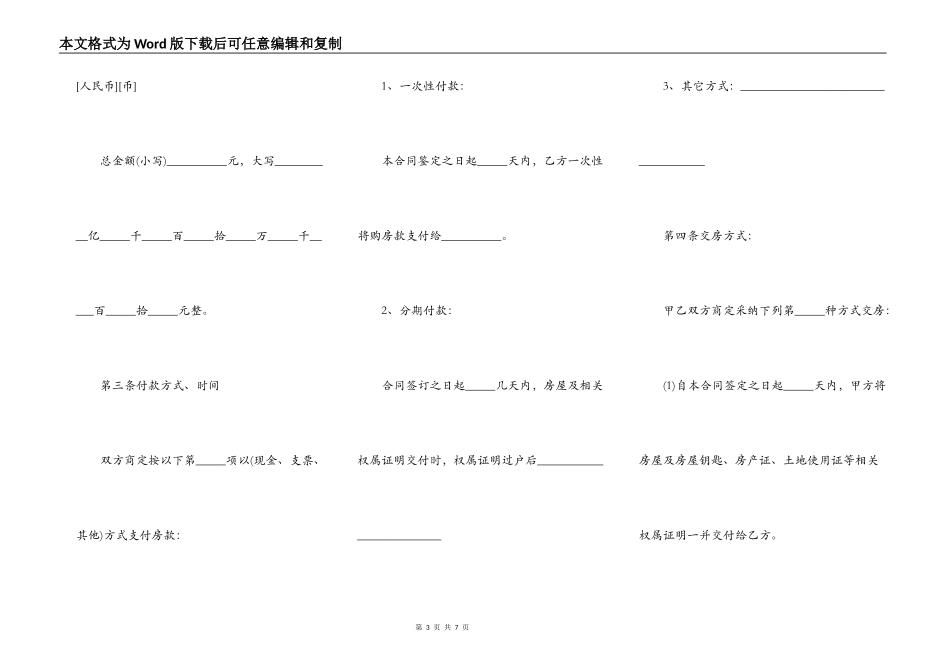 兄弟之间房产转让协议_第3页