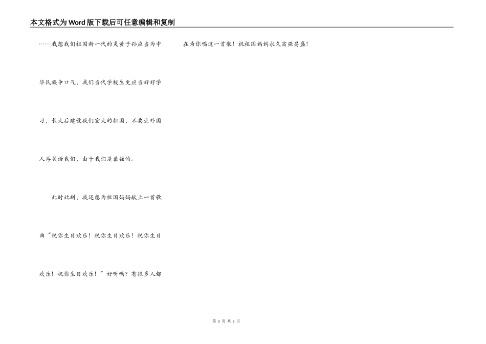 观国庆大阅兵有感_第2页