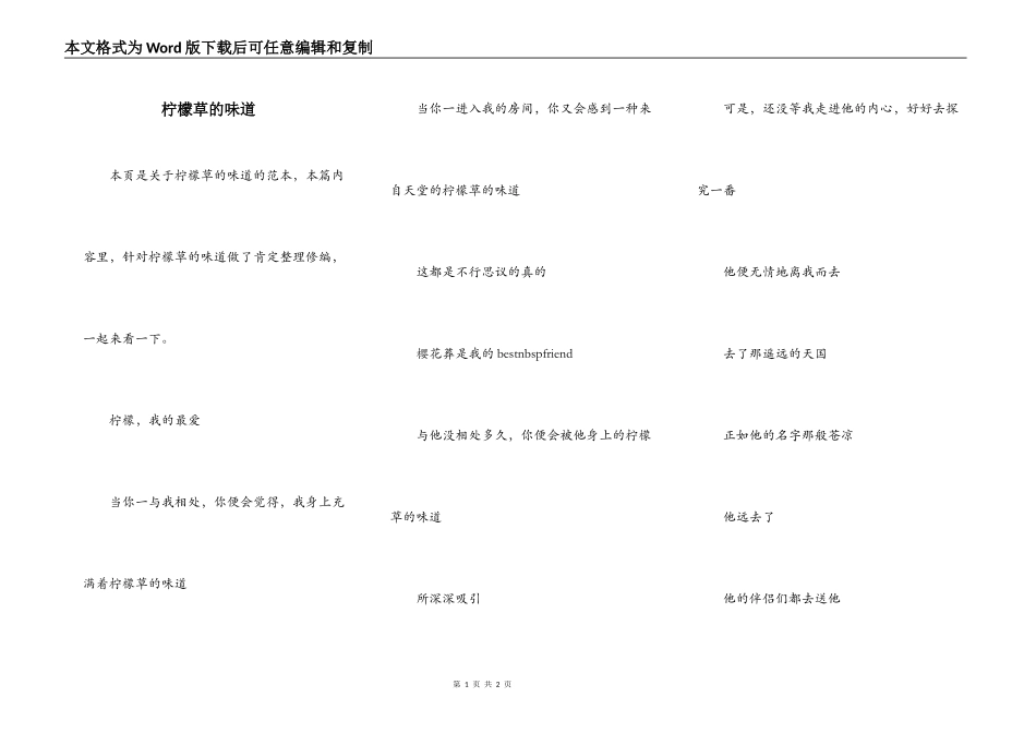 柠檬草的味道_第1页