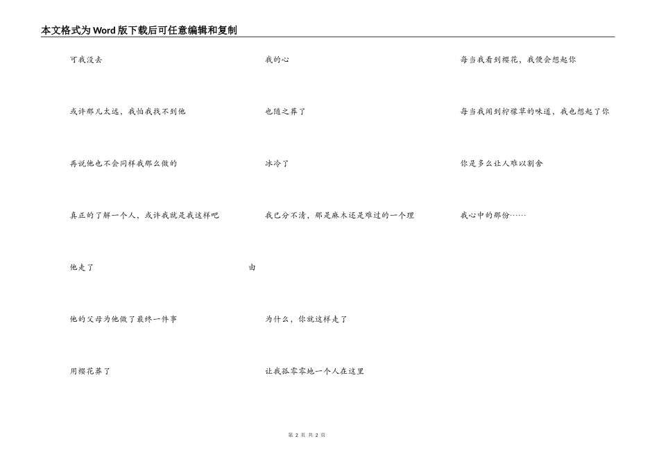 柠檬草的味道_第2页