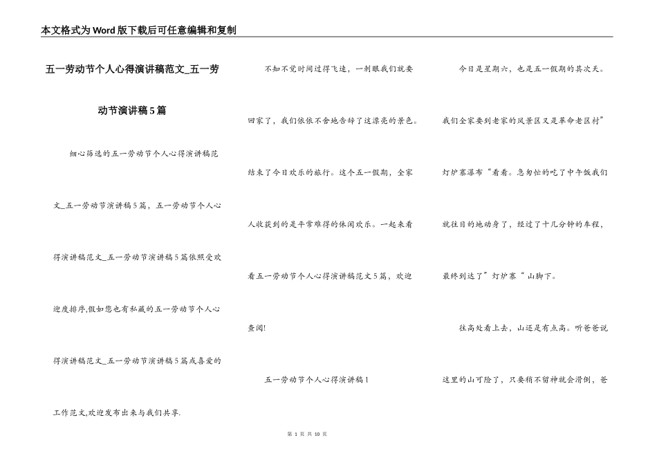 五一劳动节个人心得演讲稿范文_五一劳动节演讲稿5篇_第1页
