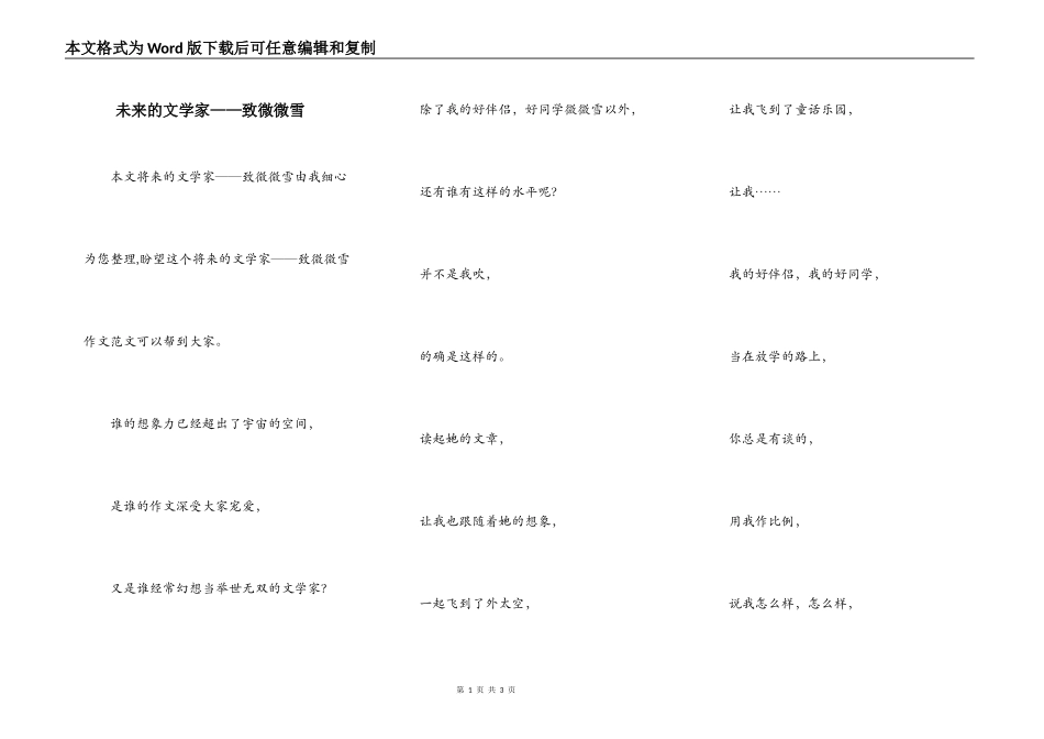未来的文学家——致微微雪_第1页