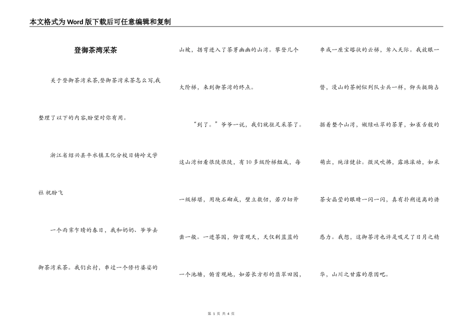 登御茶湾采茶_第1页
