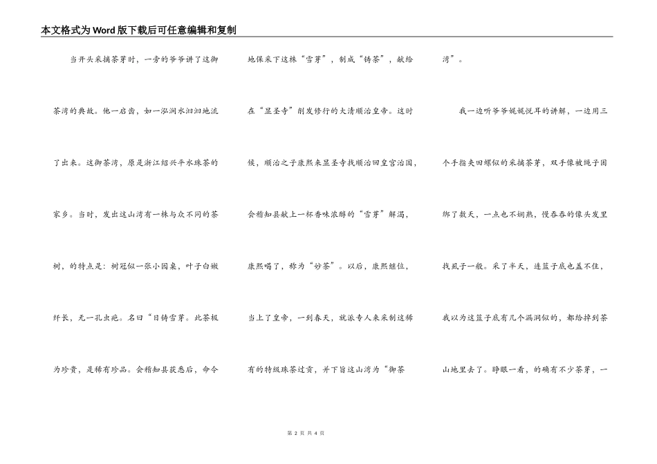 登御茶湾采茶_第2页
