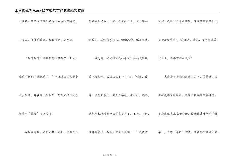 登御茶湾采茶_第3页