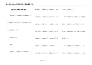写给班主任老师的感谢信