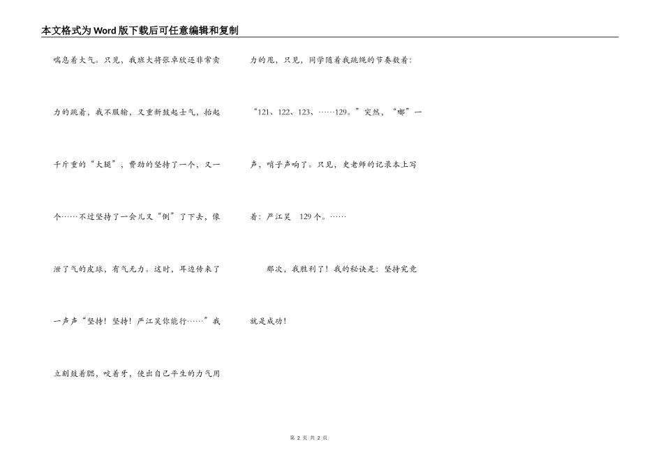 那次，我成功了_第2页