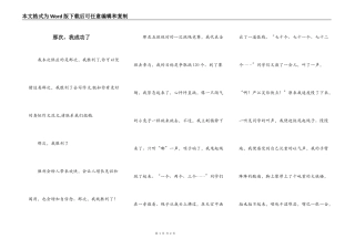那次，我成功了