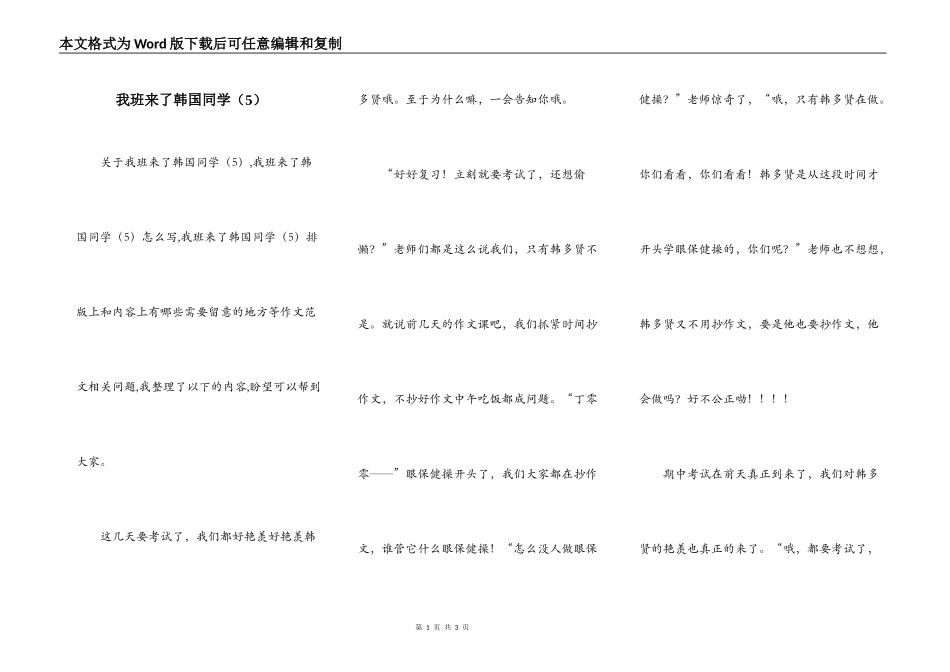 我班来了韩国同学（5）_第1页