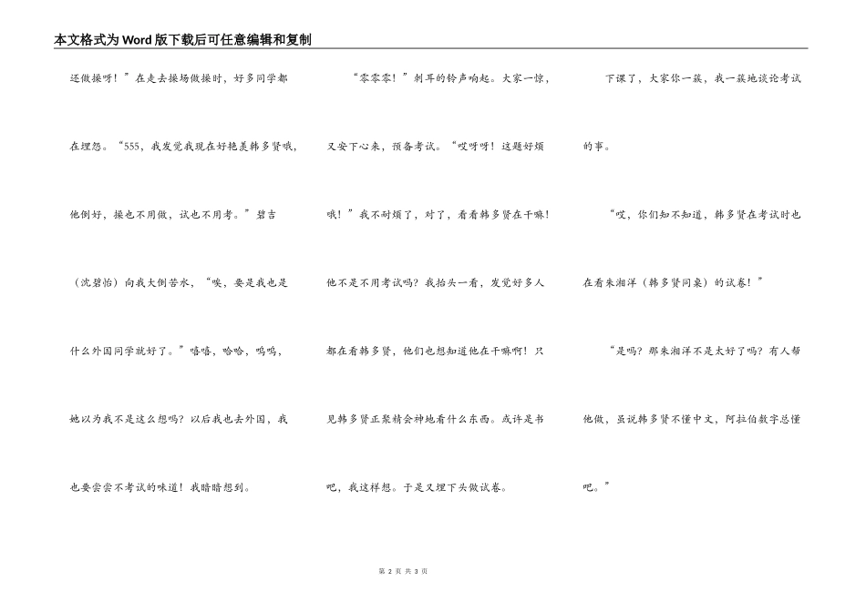 我班来了韩国同学（5）_第2页
