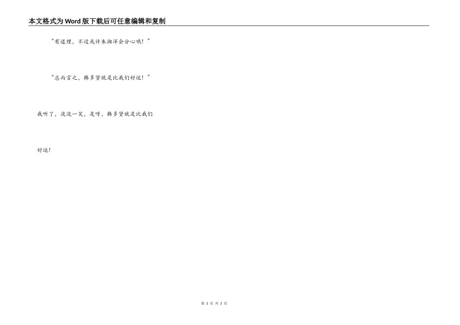 我班来了韩国同学（5）_第3页