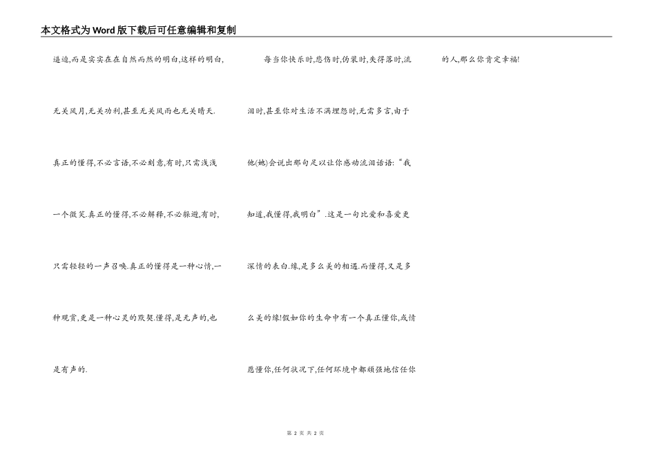 懂你比喜欢你更重要_第2页