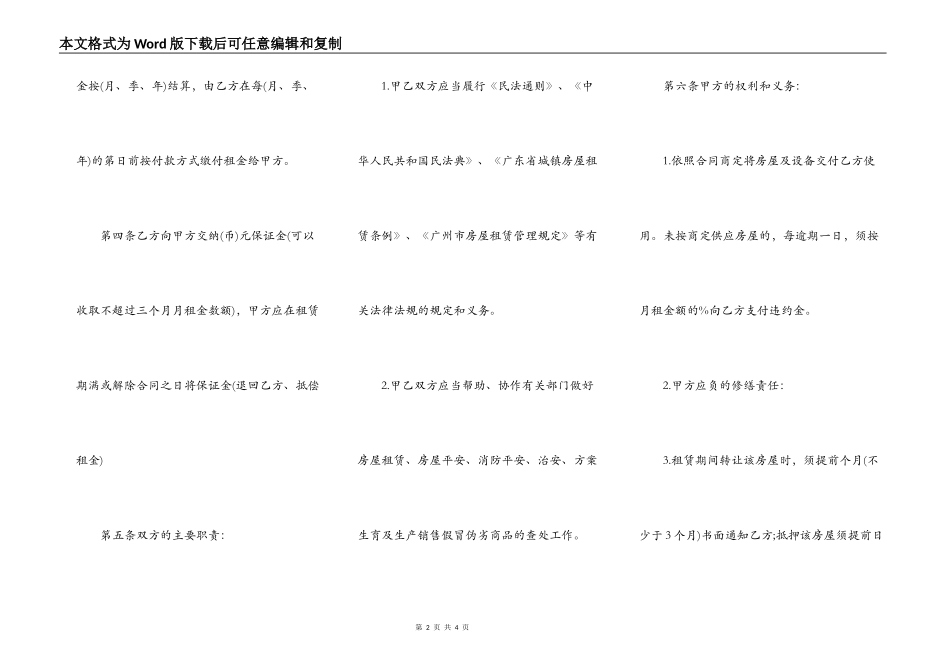 广州市房屋出租协议书范文_第2页