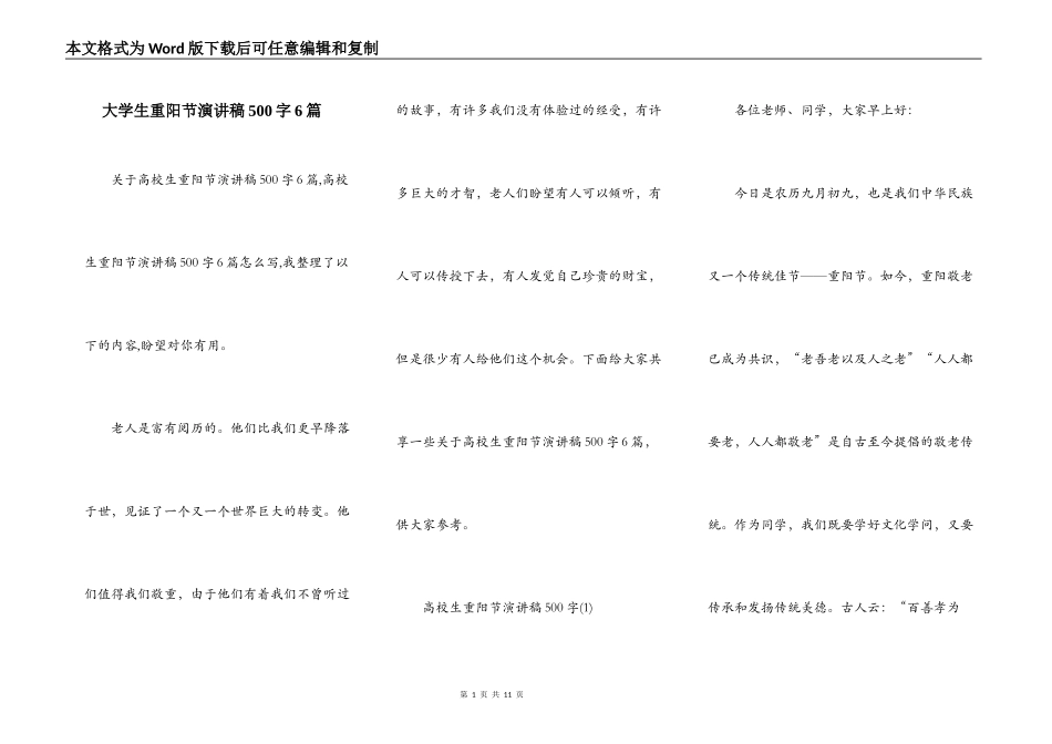 大学生重阳节演讲稿500字6篇_第1页